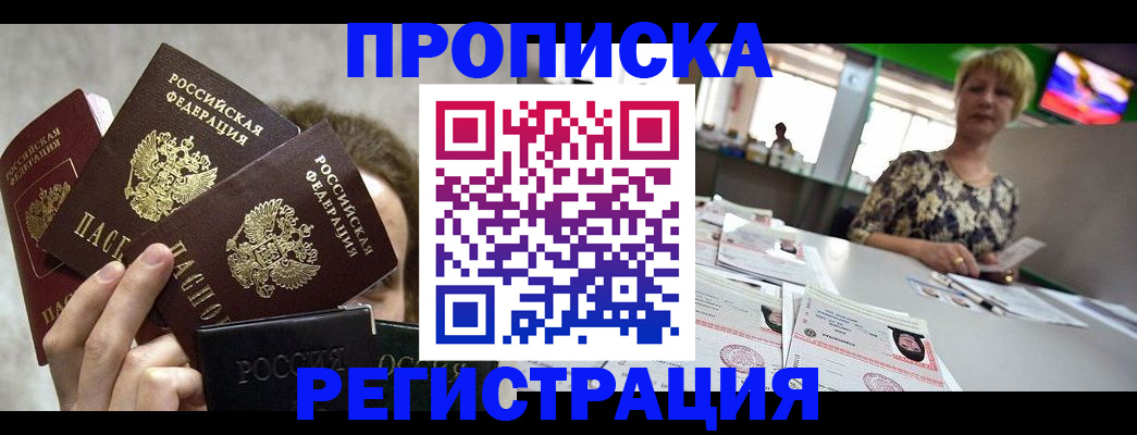 прописка в Нижнем Тагиле